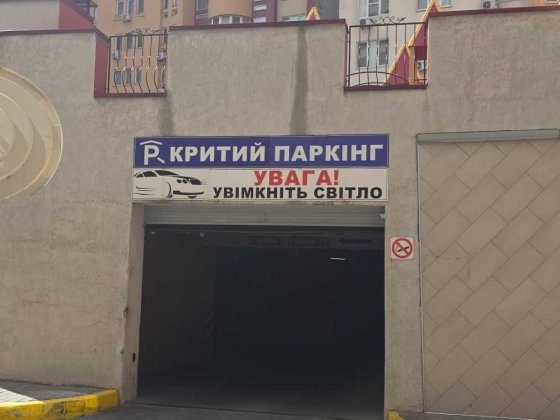 Паркінг 16,5м2,Перлина Кадетського Гаю, Ернста 16,-2й рівень, паркомісце, солом'янка Киев