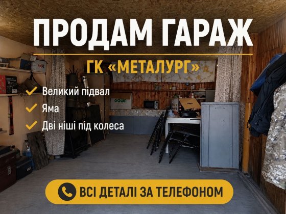 Продам гараж Терміново Бровари