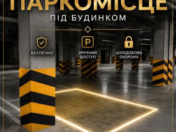 БЕЗ% Продам паркомісце | ЖК Нова Англія | Підземний паркінг Киев