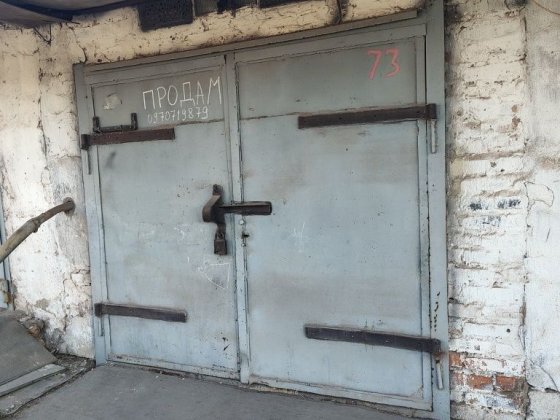 Продається гараж Кривой Рог