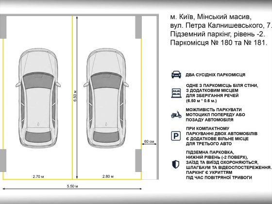 Унікальна пропозиція! Продам 2 паркомісця в підземному паркінгу. Оболонь, Мінський масив, вул. Петра Київ