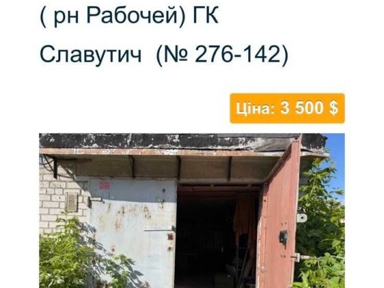Продам Капитальный  гараж на правом берегу рн Рабочей на Чечерина 24 кв м в кооперативе Днепр