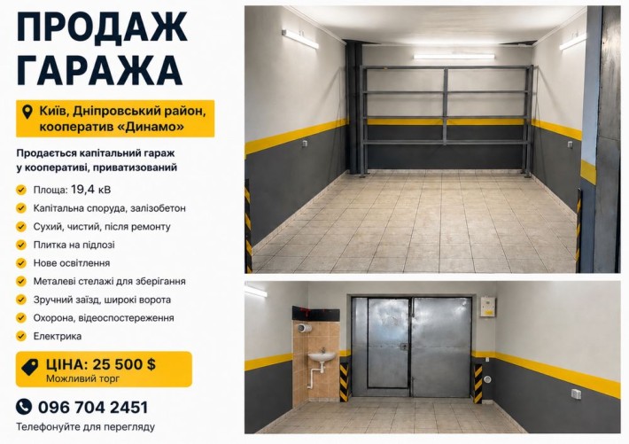 Продам приватизований гараж 19,4 м², ГК «Динамо», Дніпровський район - фото 1