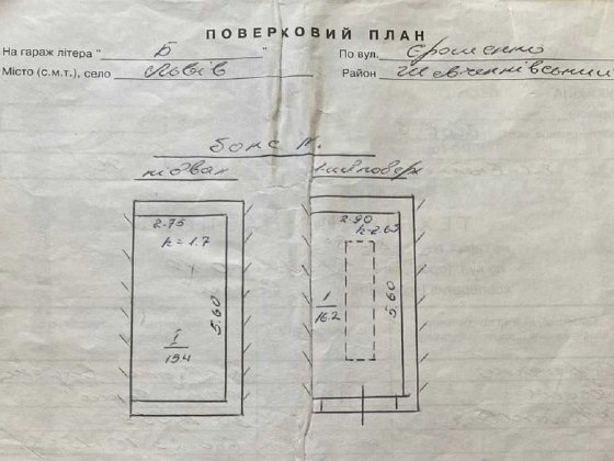 Продається гараж по вул. Єрошенка кооператив "Сокіл" Львів