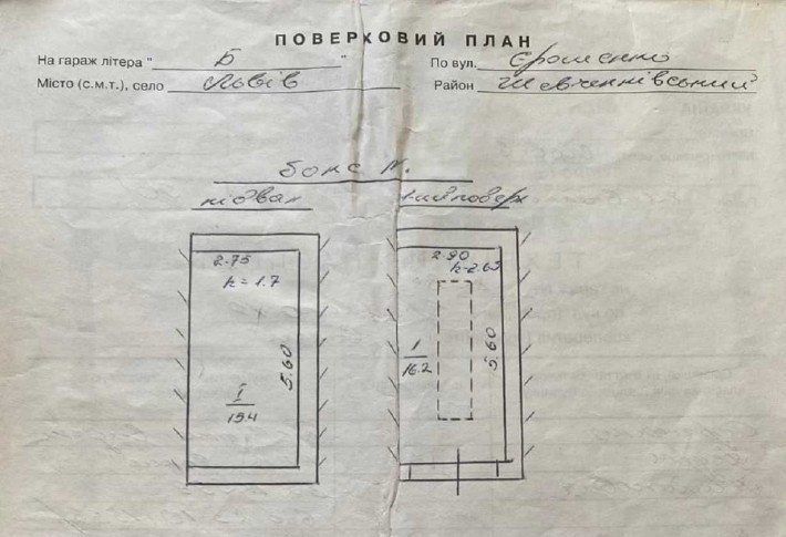 Продається гараж по вул. Єрошенка кооператив "Сокіл" - фото 1