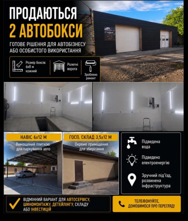 Продам два гаража з прилягаючим місцем для парковки - фото 1