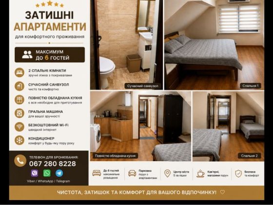 АПАРТАМЕНТИ для проживання м. Хуст, вул. Репіна Комфорт для всієї родини Хуст