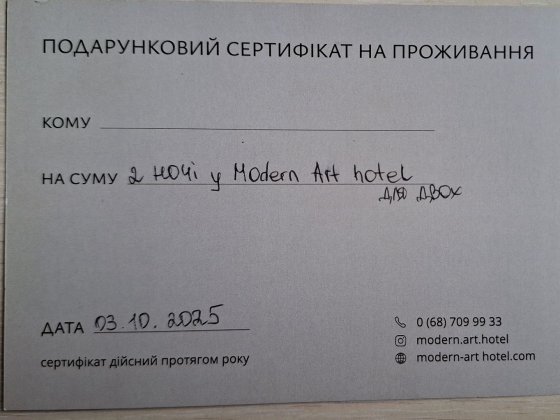 Сертифікат на проживання на 2 ночі  в готелі Modern Art Hotel (Львів) на двох Рудное