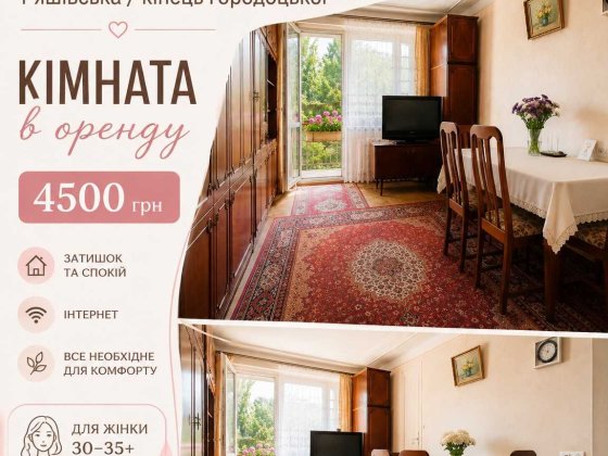 БЕЗПОСЕРЕДНЬО ВЕЛИКА кімната з балконом Львов
