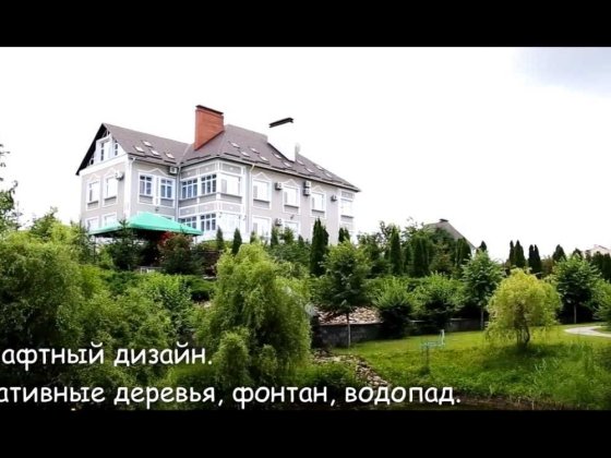 Будинок котедж  оренда 1500 м² Конча-Заспа, Дамба, Козин. Територія 1,2Га, выхід до Днепра Козин