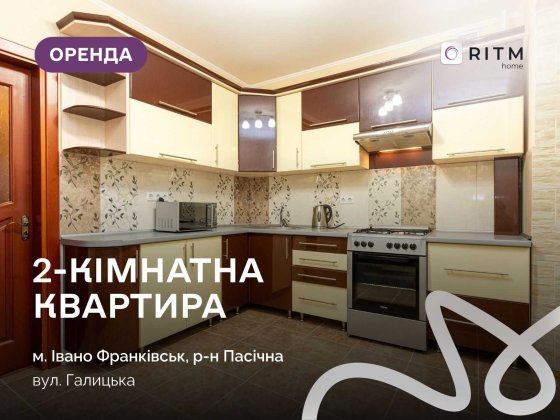 Шикарна 2 кімнатна квартира по вул. Галицька вже чекає свого орендаря! Івано-Франківськ