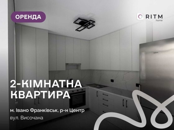 Оренда 2-кімнатної квартири, перша здача, ЖК «Центральне Містечко» Ивано-Франковск