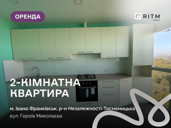 Оренда 2-кімнатної квартири в ЖК «Паркова Алея» Івано-Франківськ