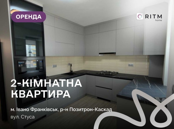 Оренда просторої та комфортної квартири за адресою Стуса, 32. - фото 1
