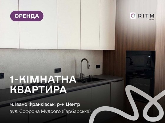 Оренда однокімнатної квартири на Софрона Мудрого, 29А Ивано-Франковск