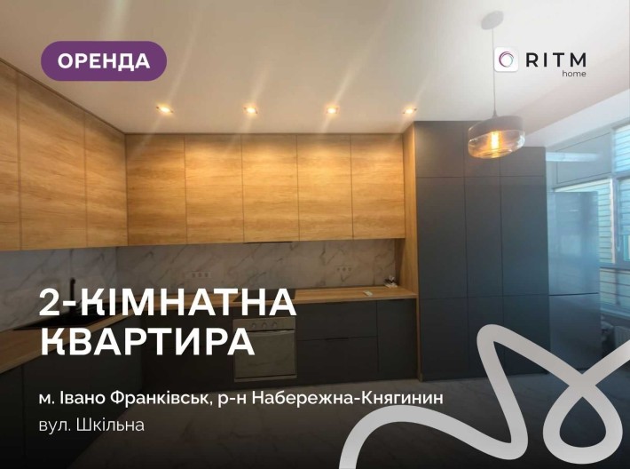 Оренда 2-кімнатної квартири | вул. Шкільна, 5 - фото 1