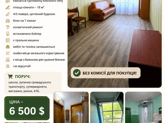 Кімната в гуртожитку з ремонтом та меблями | вул. Охтирська Сумы