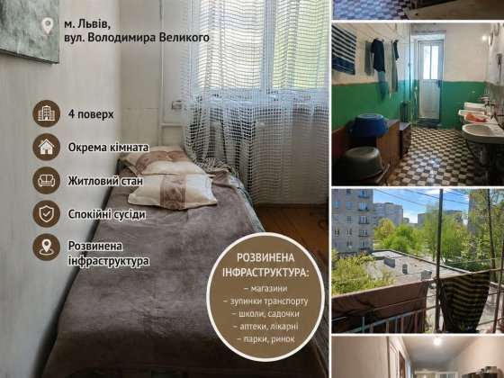 Продам або обміняю кімнату в гуртожитку  місто Львів вулиця Володимира -Великого Львов