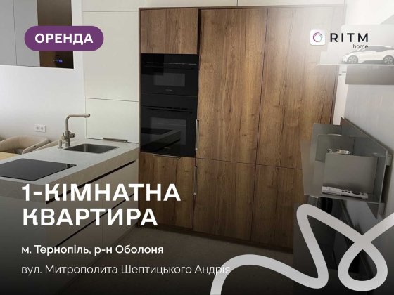 Простора та світла 1-кімнатна квартира в сучасному житловому комплексі «Метрополь» Тернополь