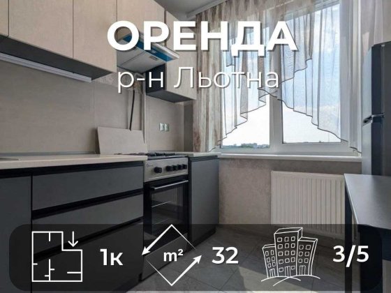 Перша здача! 1-кімнатна квартира з новим ремонтом, вул. Льотна RD Чернигов