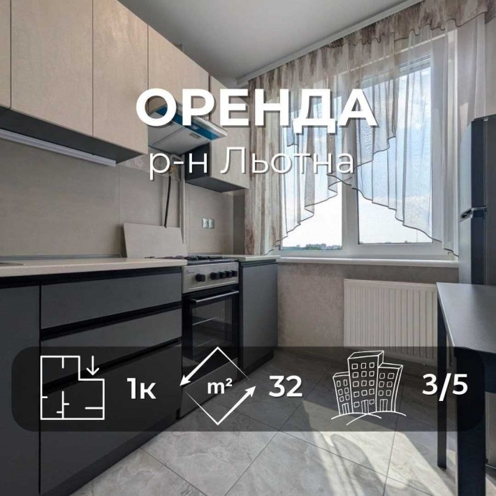 Перша здача! 1-кімнатна квартира з новим ремонтом, вул. Льотна RD - фото 1