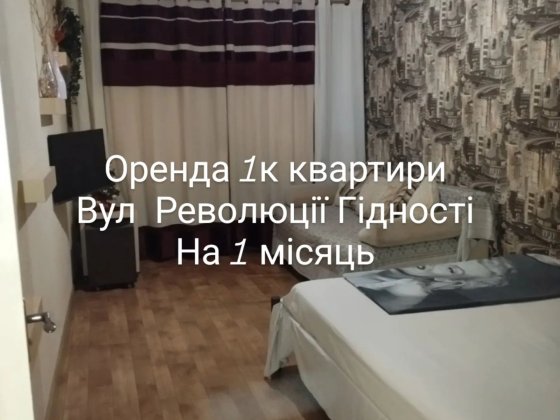 Оренда 1к квартири Революції Гідності  від 1 місяця Сумы