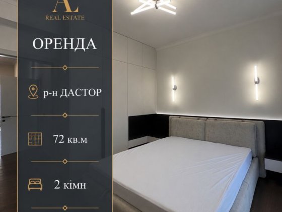 Оренда | 72кв.м | ПРЕСТИЖНИЙ РАЙОН