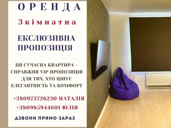 3 кімнати Зодчих, Ющенко. Поділля. Вільна з 1 вересня Вінниця