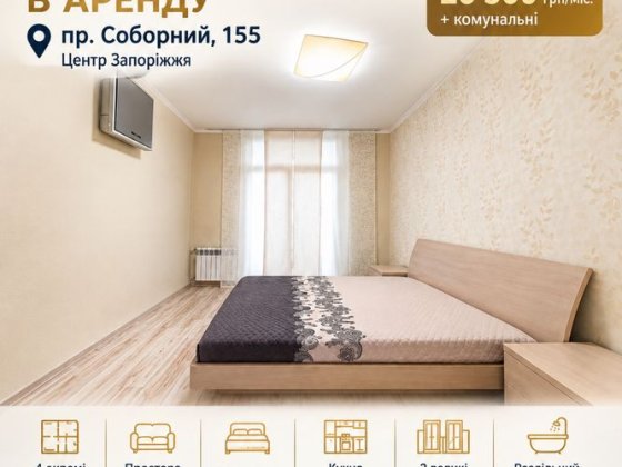 Перша здача. Простора 4-кімнатна повнометражна квартира в центрі | 100 м² | Соборний, 155 Запоріжжя