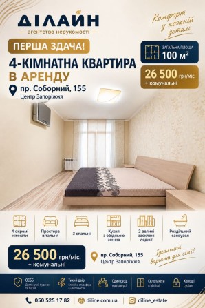 Перша здача. Простора 4-кімнатна повнометражна квартира в центрі | 100 м² | Соборний, 155 - фото 1