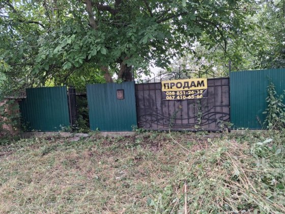 земельний участок з будинком Бердичев