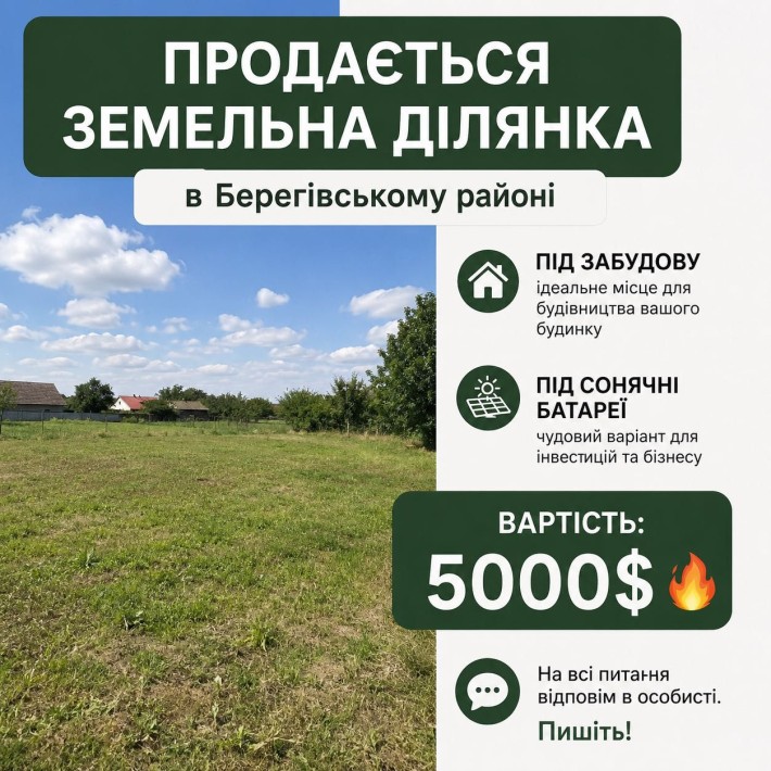 Продаж земельної ділянки у м. Берегове - фото 1