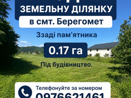 Обміняю земельну ділянку в Карпатах на авто