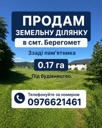 Обміняю земельну ділянку в Карпатах на авто - фото 1