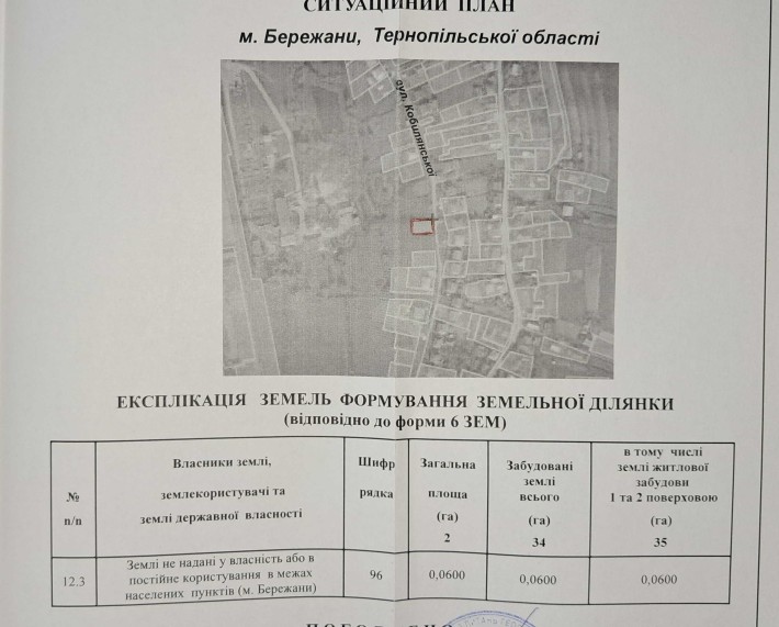 Земельна ділянка в м.Бережани - фото 1