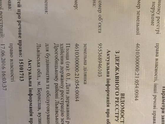 Продам земельну ділянку Борислав