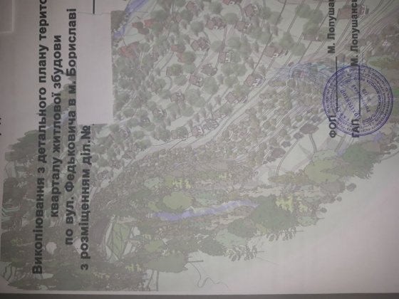 Ділянка під будівництво по вул.Федьковича Борислав