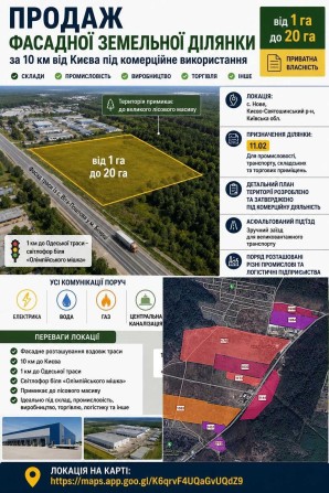 Продаж фасадної земельної ділянки за 10 км від Києва під комерційне використання. - фото 1
