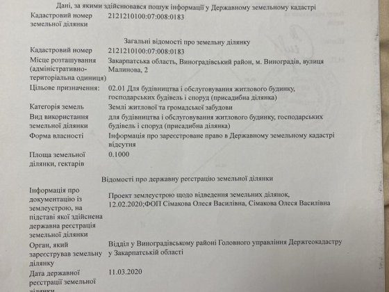 Продам земельну ділянку площею 10 соток Виноградів