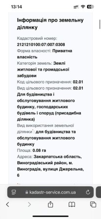Прода 2 приватизовані земельні в м.Виноградів вул. Джерельна 6,8 - фото 1