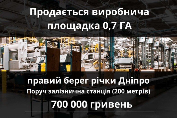Продаж складської ділянки 0,7 га | Під виробництво та логістику | м. Кам’янське, Дніпропетровська об - фото 1