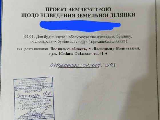 Продається земельна ділянка під забудову Владимир