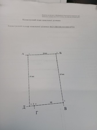Земельна ділянка під садівництво. - фото 1