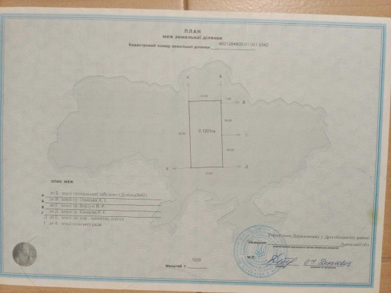 Продам земельну ділянку під забудову (Трускавецька ОТГ, с.м.т. Модричі) Дрогобич