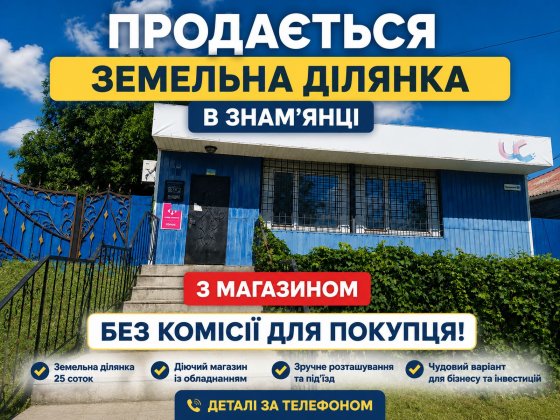 Продається земельна ділянка 25 соток у . Зам'янка — без комісії для покупця! Знаменка