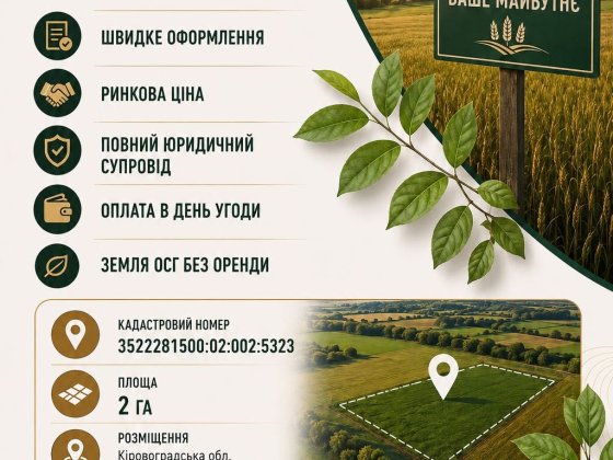 Продаж паю без оренди Знаменка