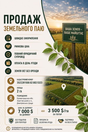 Продаж паю без оренди - фото 1