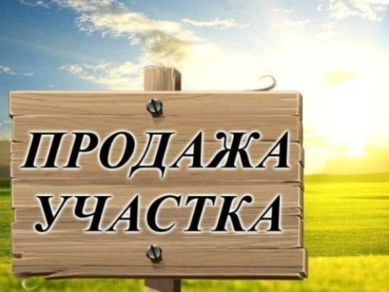 земельний участок від власників новое бугово Черноморск