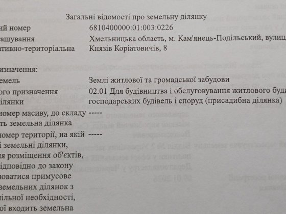 Земельна ділянка Каменец-Подольский