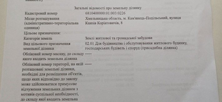 Земельна ділянка - фото 1